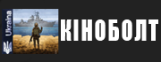КіноБолт